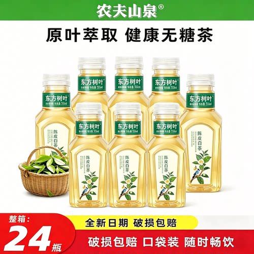 农夫山泉东方树叶24瓶无糖茶饮料