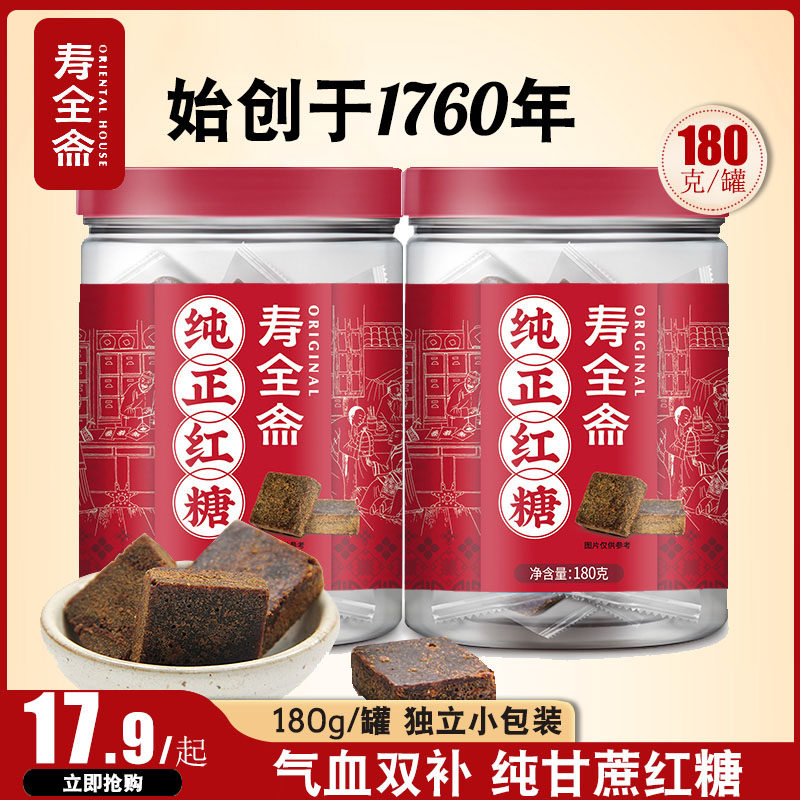 寿全斋原味红糖纯正甘蔗红糖块大姨妈月子冲饮补气血经典罐装黑糖