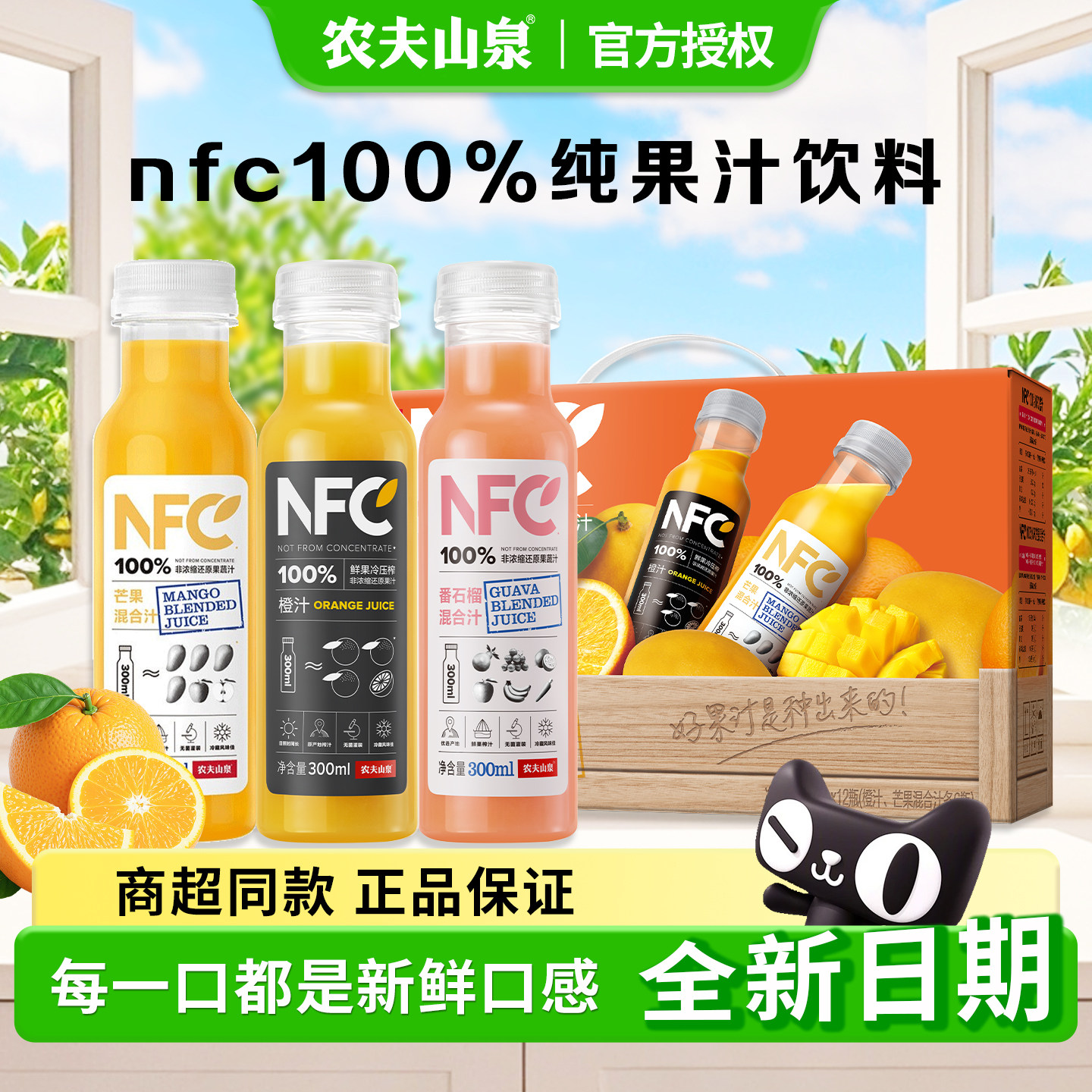 农夫山泉NFC纯果汁橙汁芒果汁番石榴汁儿童饮料整箱年货送礼盒装