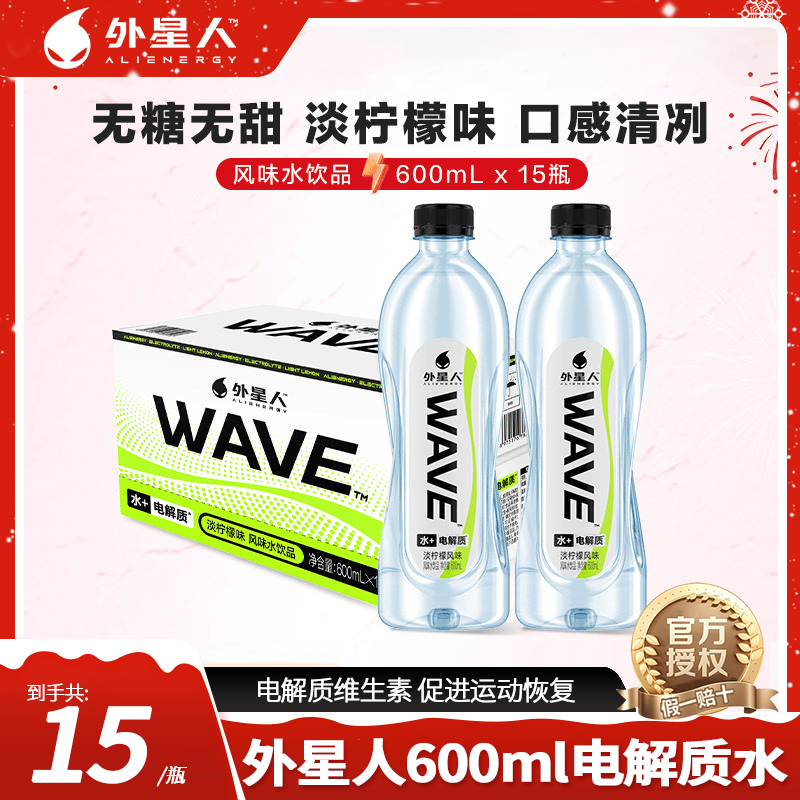 外星人WAVE电解质饮料淡柠檬味