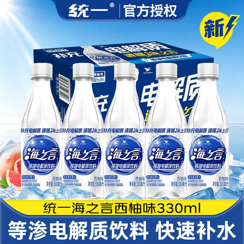 统一海之言等渗电解质330ml*24瓶