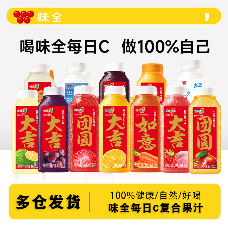 味全每日C300ml*12瓶多口味果汁