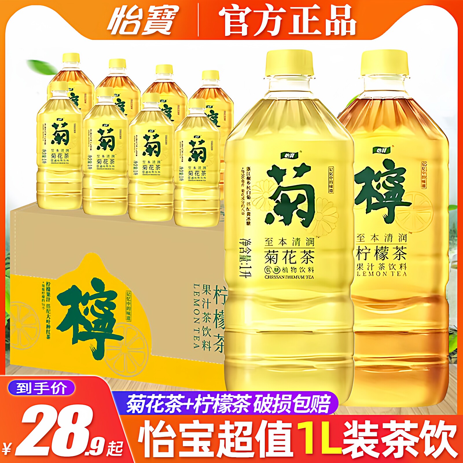 【秋冬滋润】怡宝菊花茶植物饮料1L*6瓶装大瓶1升低糖柠檬茶饮料