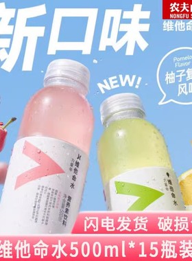 农夫山泉维他命水500ml*15瓶整箱西梅柚子风味运动功能性维C饮料
