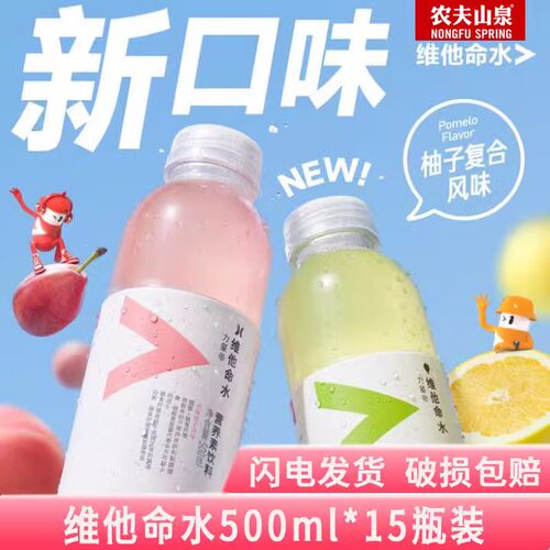 农夫山泉维他命水500ml整箱饮料