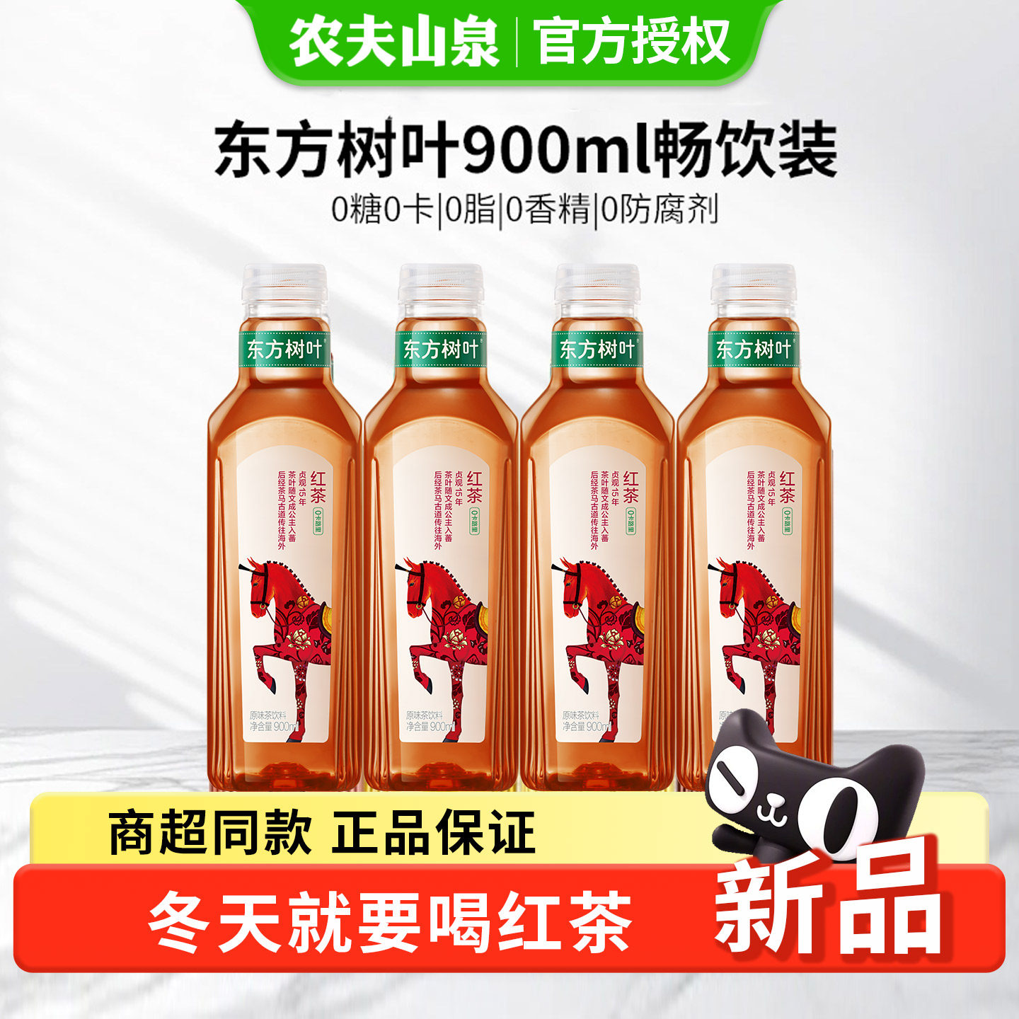 【新品】农夫山泉东方树叶900ml*12瓶红茶无糖茶饮料茉莉花乌龙茶