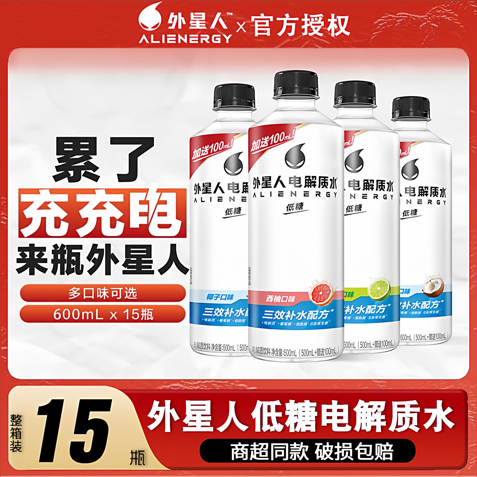 元气森林外星人电解质水饮料600ml大瓶低糖西柚椰子味饮料整箱批