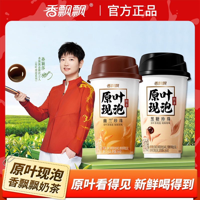 香飘飘奶茶黑糖珍珠30杯整箱批