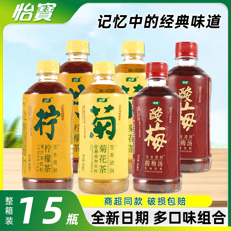 怡宝菊花茶柠檬茶酸梅汤15瓶整箱