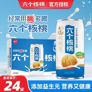 六个核桃智汇养生核桃乳180ml*24罐中老年营养早餐奶整箱节日送礼