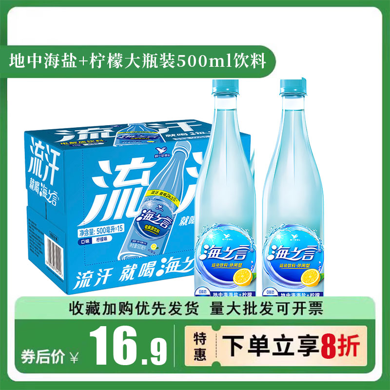 统一海之言330ml柠檬味运动饮料