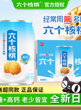 养元六个核桃整箱16罐无糖高钙型核桃乳植物牛奶补脑养生过节送礼