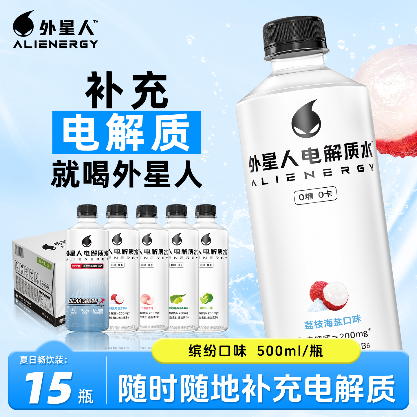 【运动饮料】外星人电解质水15瓶