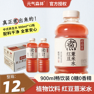 元气森林好自在红豆薏米水900ml大瓶装养生无糖健康饮料12瓶整箱