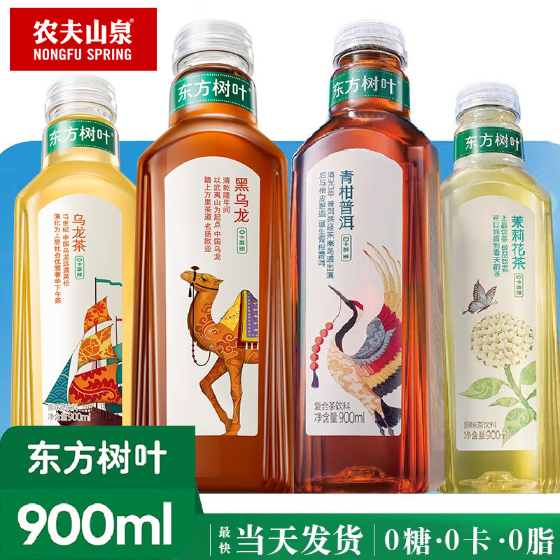 农夫山泉东方树叶900ml*12大瓶装无糖茶饮料茉莉花茶青柑普洱整箱