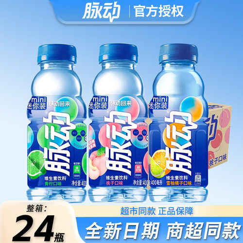 脉动维生素功能饮料400ml*24瓶装