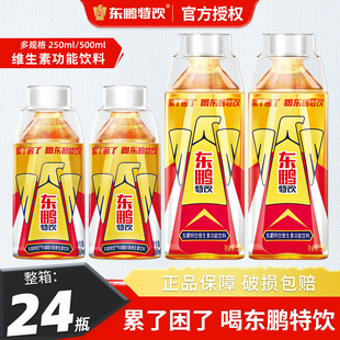 东鹏特饮维生素功能饮料整箱500ml*24瓶提神抗疲劳饮品官方正品