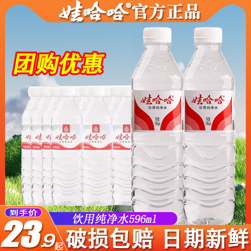 娃哈哈纯净水596ml*24瓶大瓶整箱装饮用水非矿泉水特价包邮哇哈哈