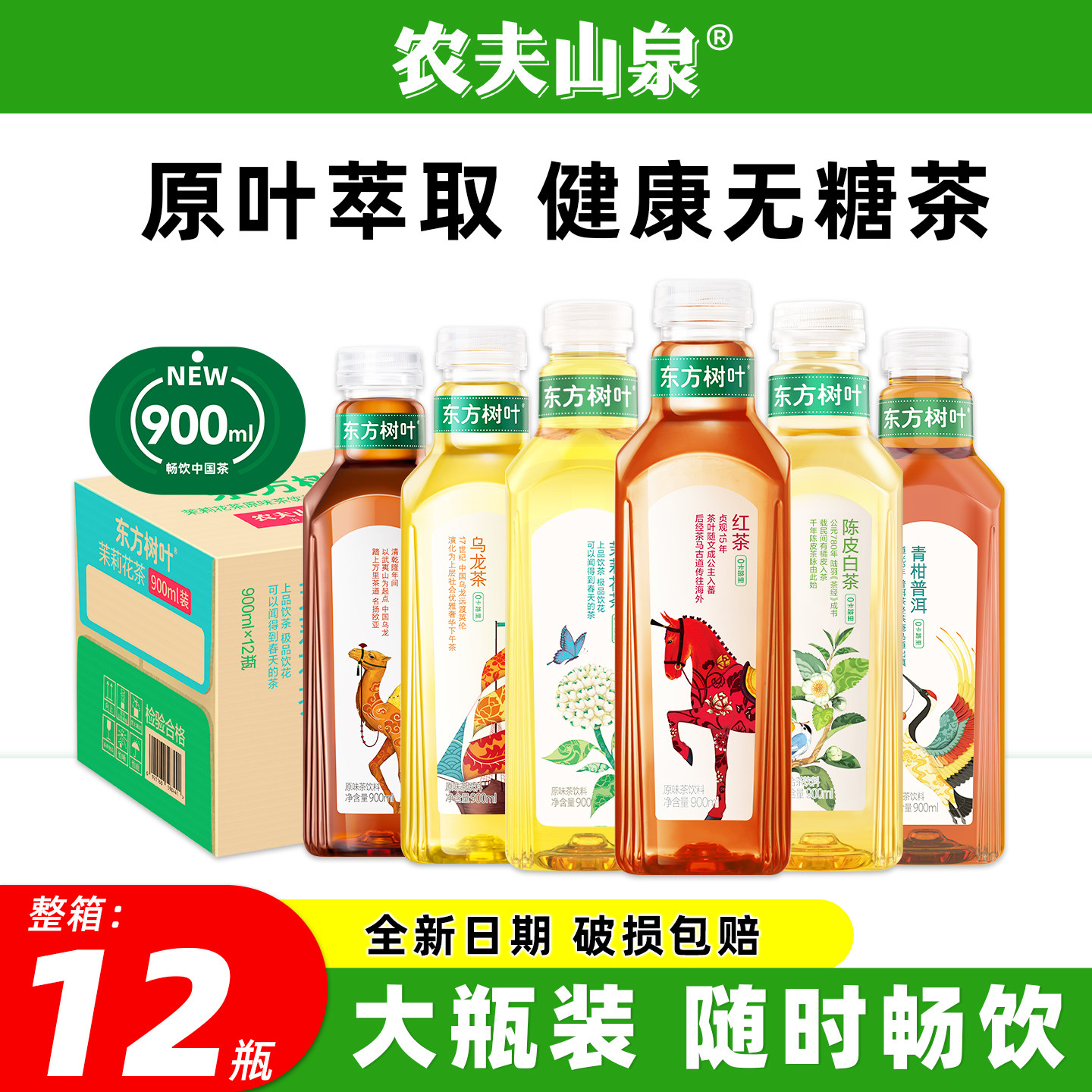 农夫山泉东方树叶900ml整箱大瓶图片