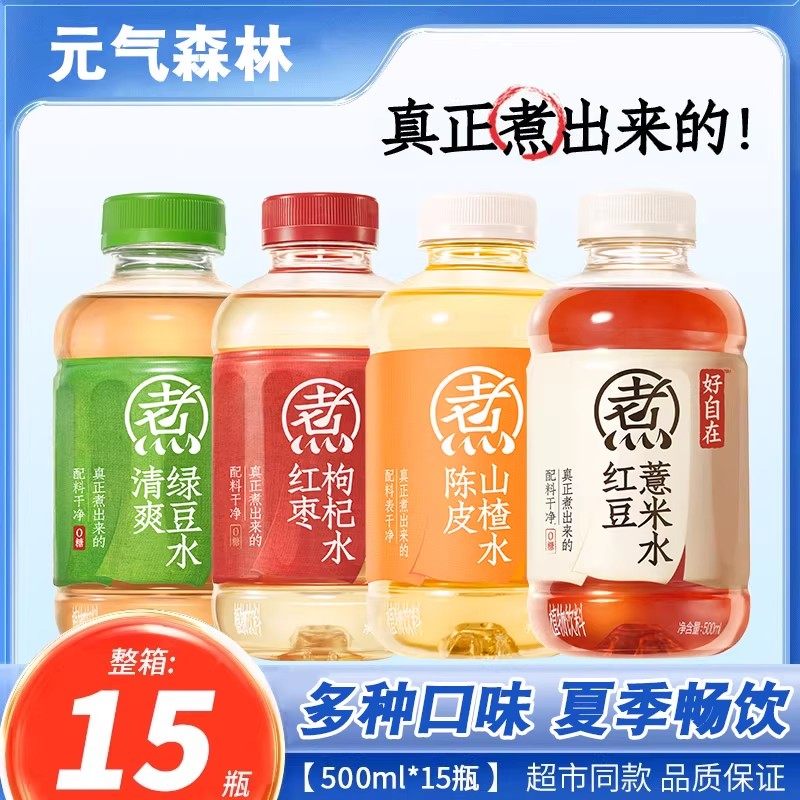 元气森林红豆薏米水500ml元气自在水红枣枸杞水陈皮山楂无糖饮料