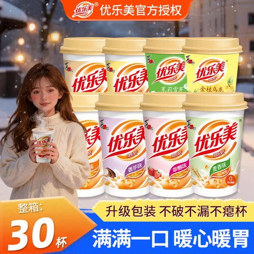 优乐美奶茶多口味80g*30杯整箱装