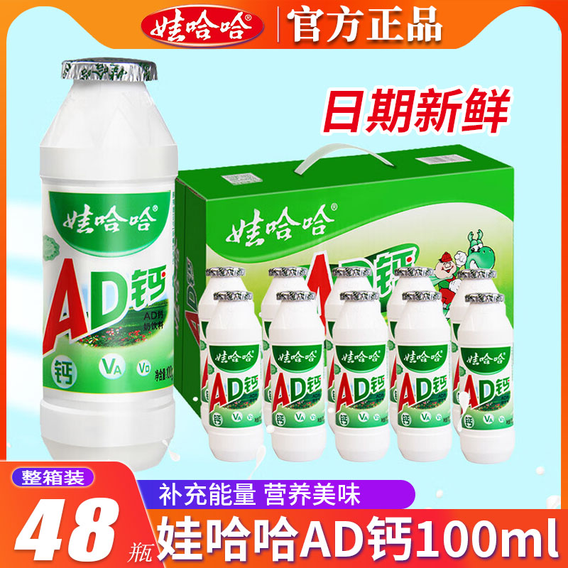 娃哈哈AD钙奶100ml*48小瓶装整箱饮品儿童饮料早餐饮品非牛奶