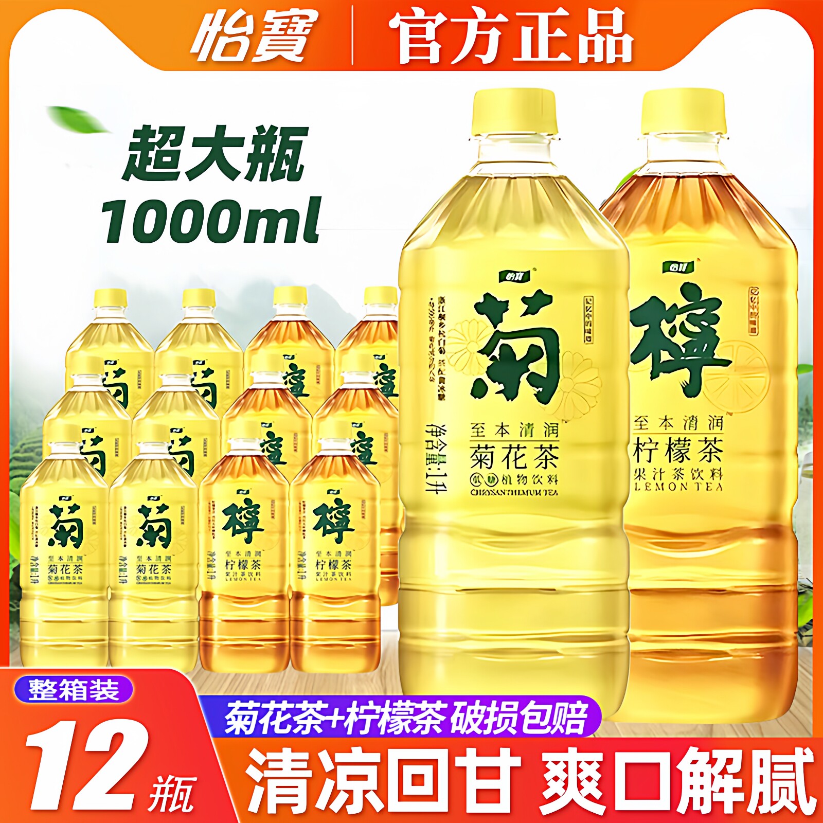 【秋季润喉】怡宝柠檬茶植物饮料1L多规格菊花茶1升饮料整箱批发