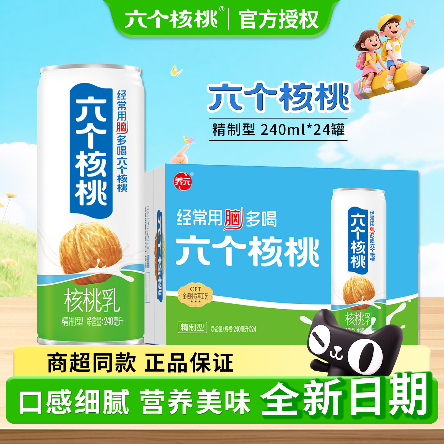 养元六个核桃240ml*24罐整箱送礼
