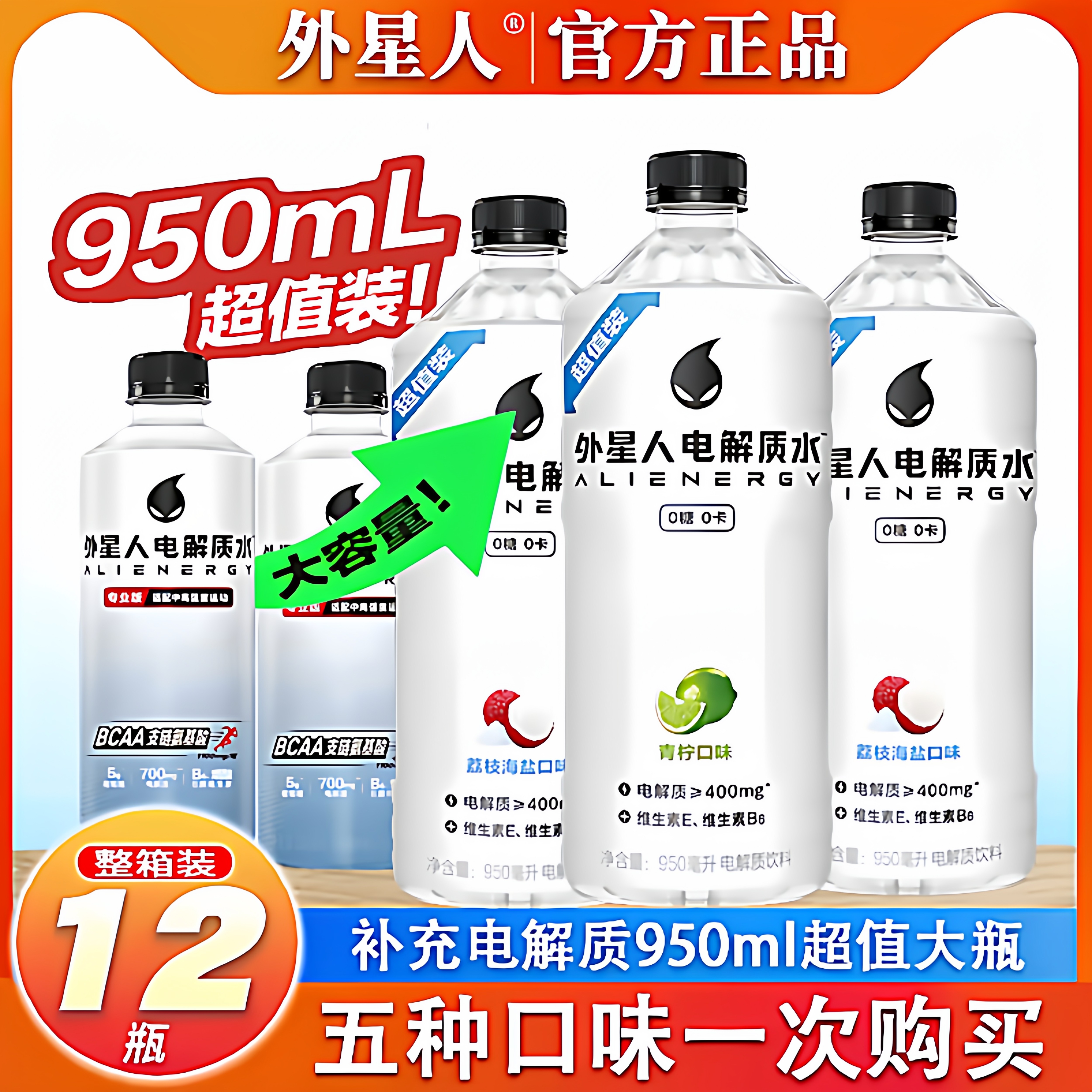 外星人电解质水950ml大瓶装运动饮料整箱0糖0卡青柠味补充维生素