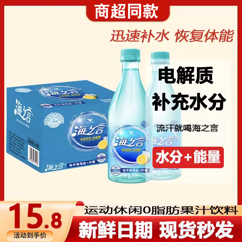 统一海之言电解质水功能性运动能量饮料解渴补充维生素330ml/瓶装