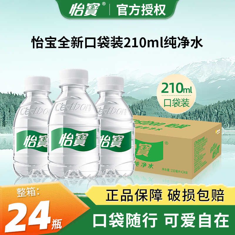 【48瓶】怡宝纯净水迷你装整箱