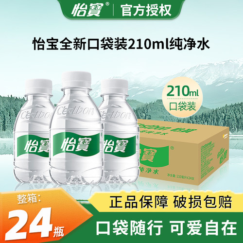 【48瓶】怡宝纯净水迷你装整箱