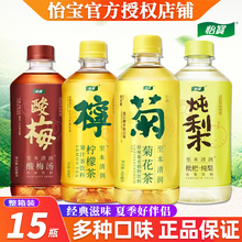 怡宝菊花茶柠檬茶酸梅汤450ml*12瓶/15瓶多口味混装植物饮料包邮