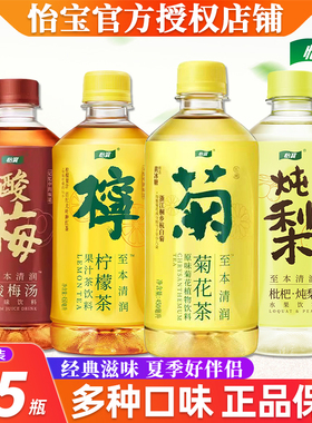 怡宝菊花茶柠檬茶酸梅汤450ml*12瓶/15瓶多口味混装植物饮料包邮