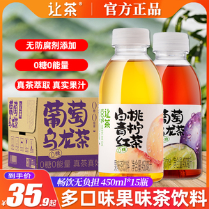 让茶无糖茶饮料葡萄乌龙白桃柠檬青梅龙井茶0糖原叶萃取450ml整箱