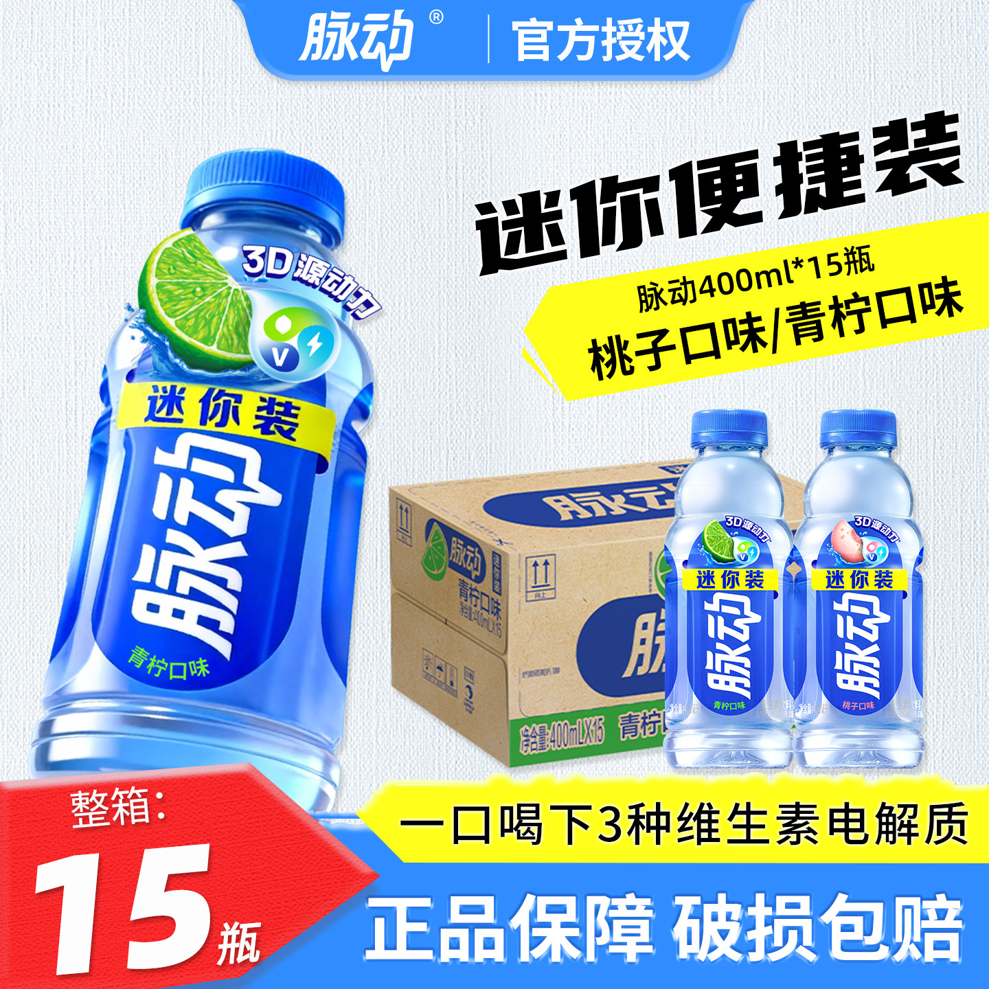 脉动青柠口味白桃口味400ml*24瓶维生素饮料低糖小瓶便携运动饮料