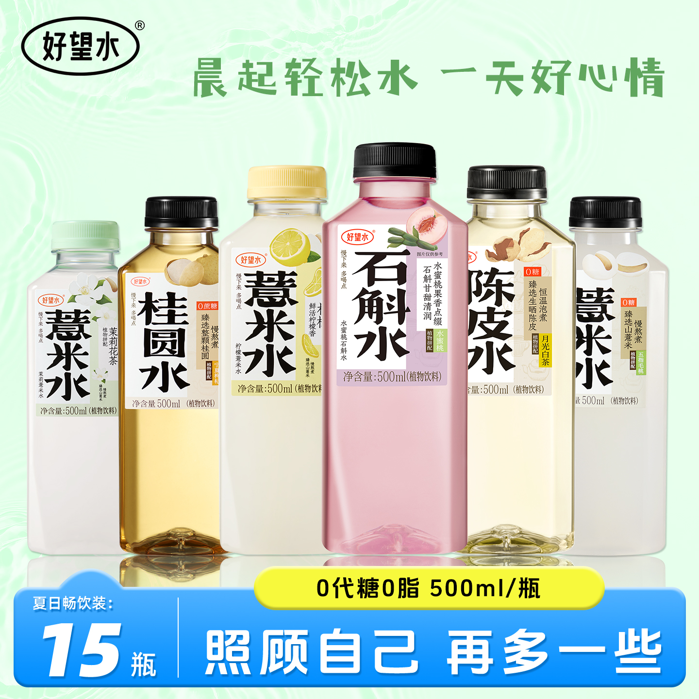 好望水薏米水500ml多口味组合装