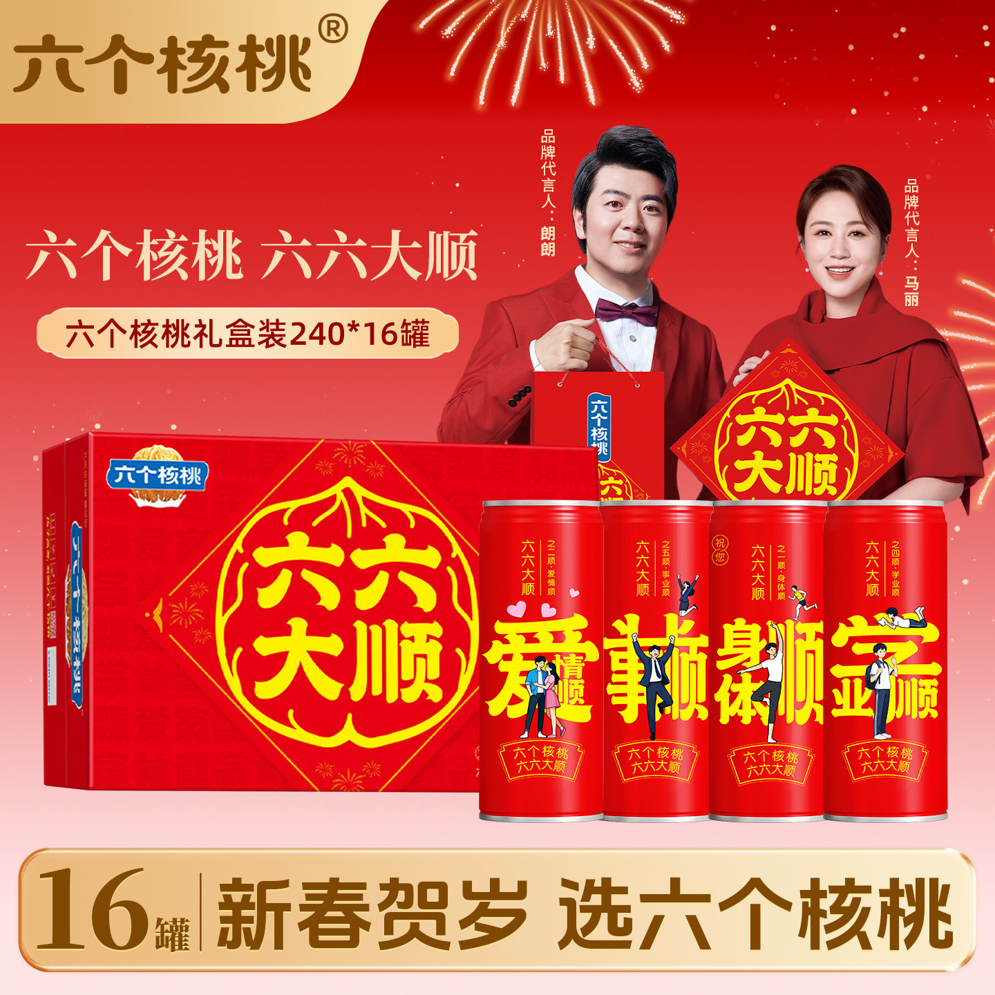 六个核桃核桃乳六六大顺精品型核桃乳240ml整箱礼盒装非牛奶饮品