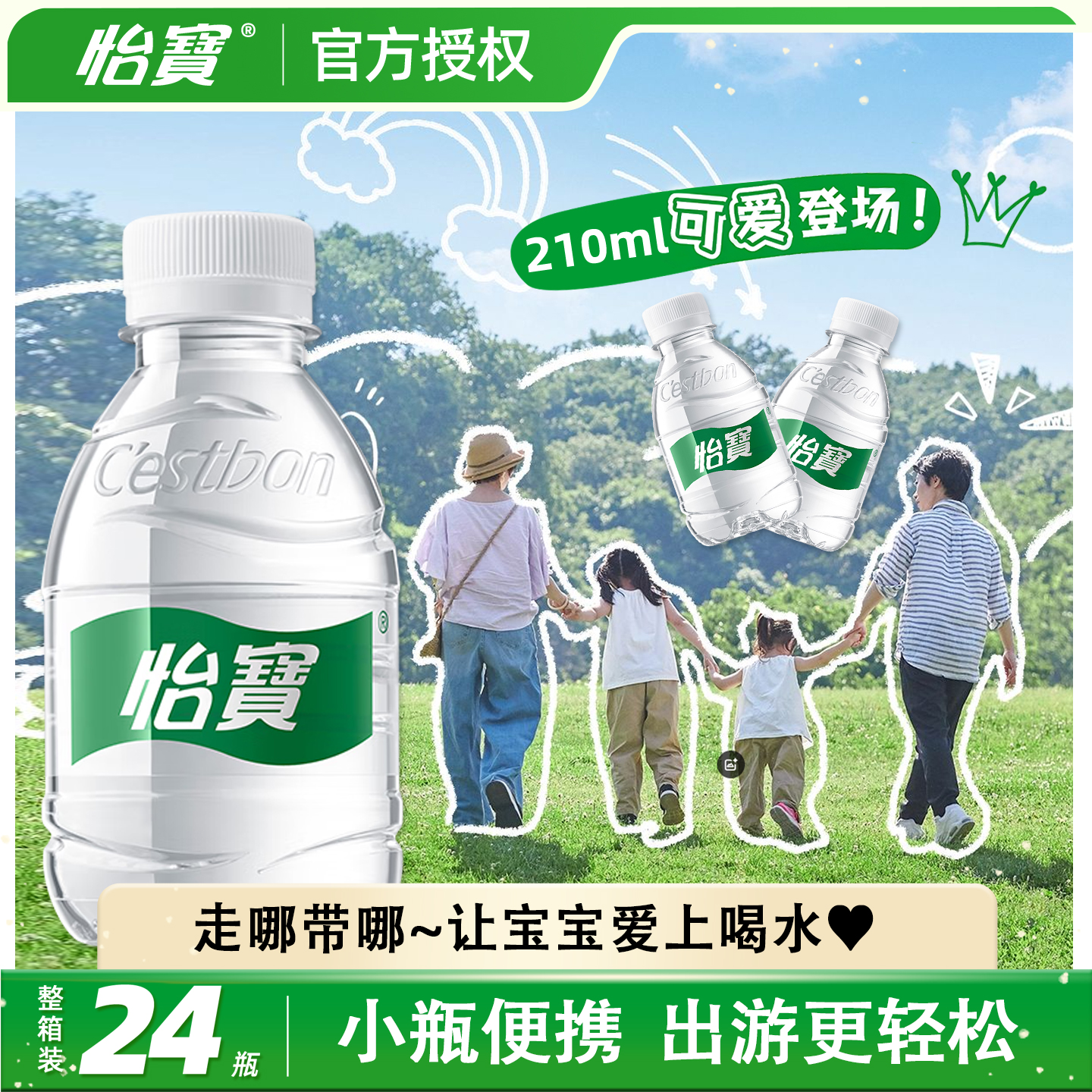 怡宝儿童宝宝水210ml*24瓶整箱