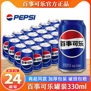 百事可乐330ml*24罐整箱碳酸饮料300ml*24瓶无糖可乐聚会团建饮料