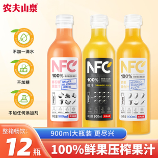 农夫山泉NFC鲜榨果汁900ml大瓶装整箱橙汁非浓缩还原果蔬汁饮料