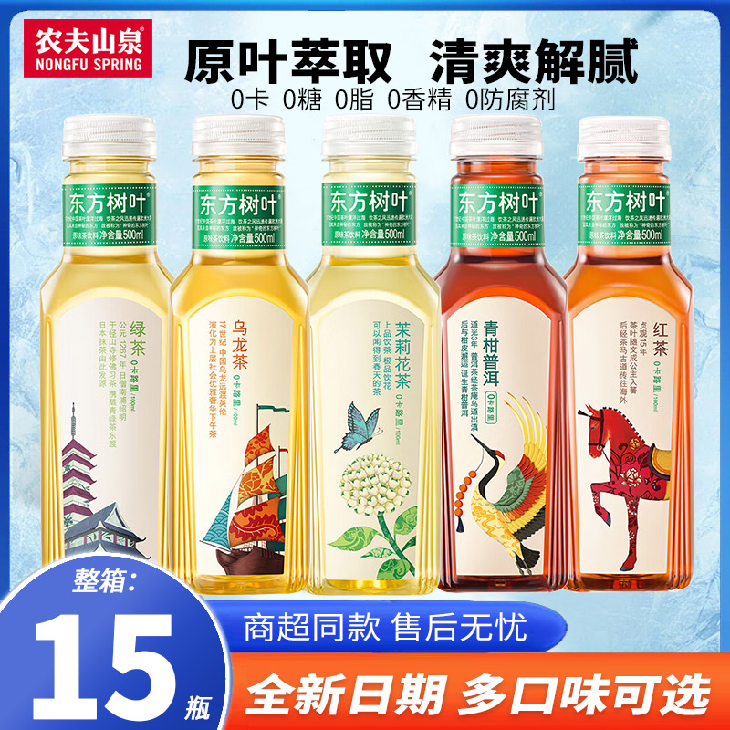 農夫山泉東方樹葉500ml*15瓶整箱