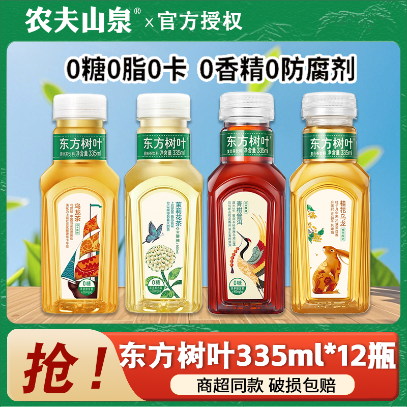 农夫山泉东方树叶24瓶整箱特价批