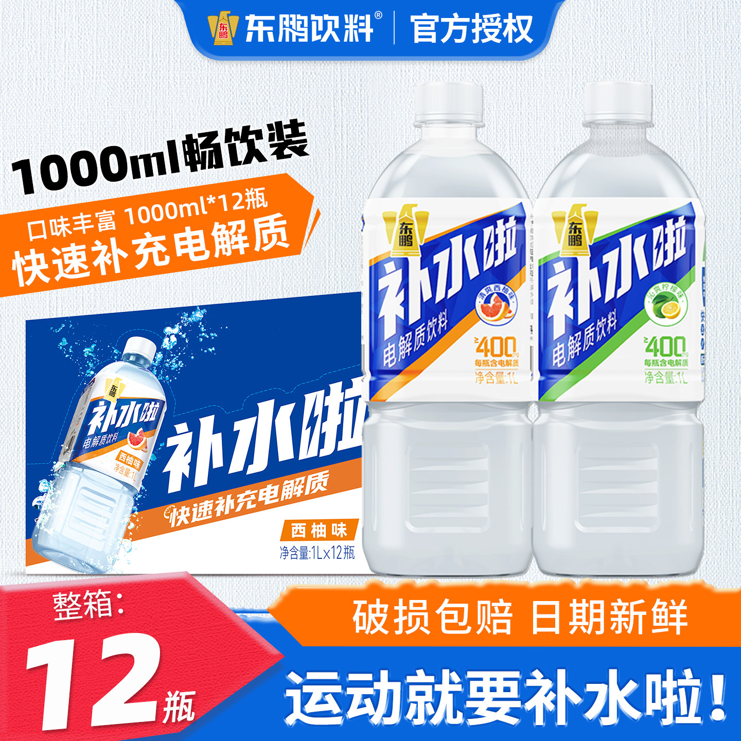东鹏补水啦1000ml*12瓶整箱装
