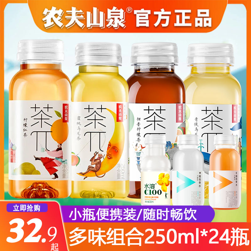 农夫山泉维他命水溶c茶派250ml*12小瓶整箱多种类果味夏日饮品