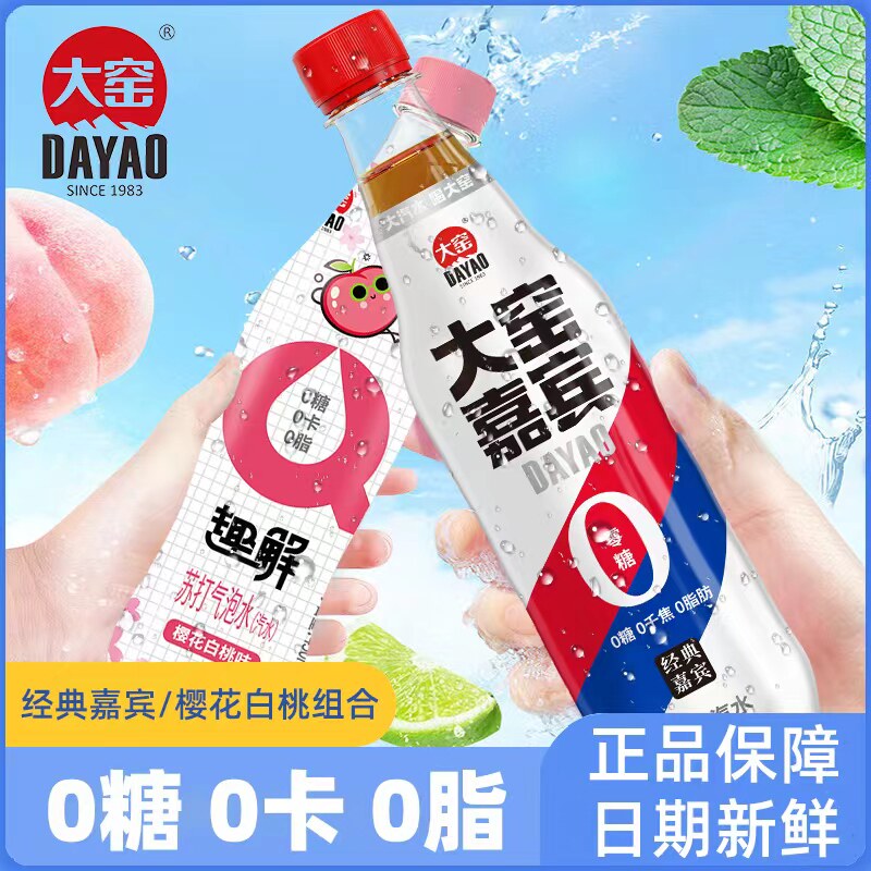 大窑嘉宾汽水450ml樱花白桃味气泡水0糖0脂0卡果味夏日碳酸饮料使用感如何?