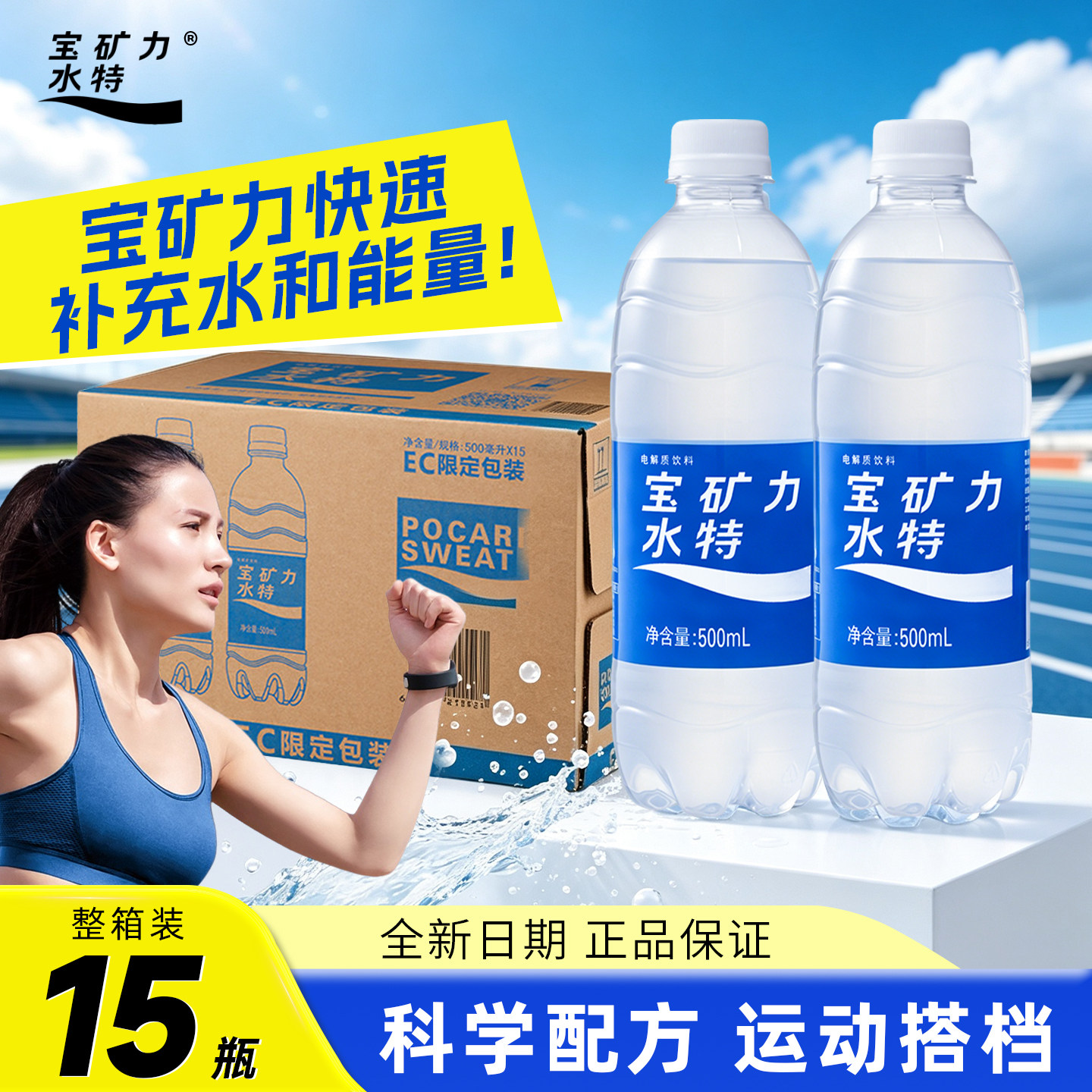 宝矿力水特电解质水500ml*15瓶装