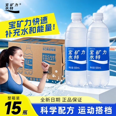 宝矿力水特电解质水500ml*15瓶装