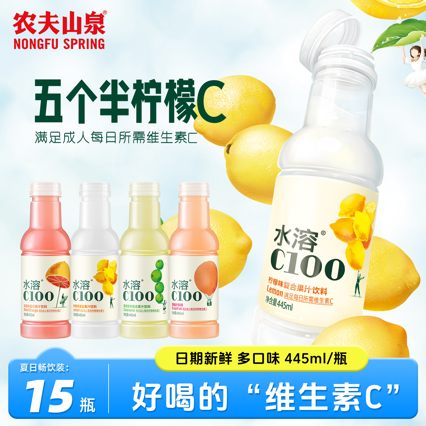 农夫山泉水溶C445ml*15瓶整箱