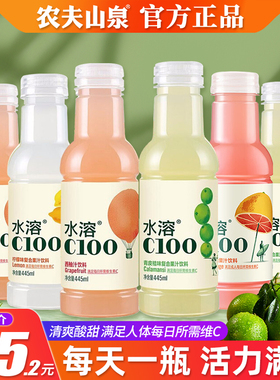 农夫山泉水溶c100维生素饮料445ml*6瓶青桔皮西柚血橙味复合果汁